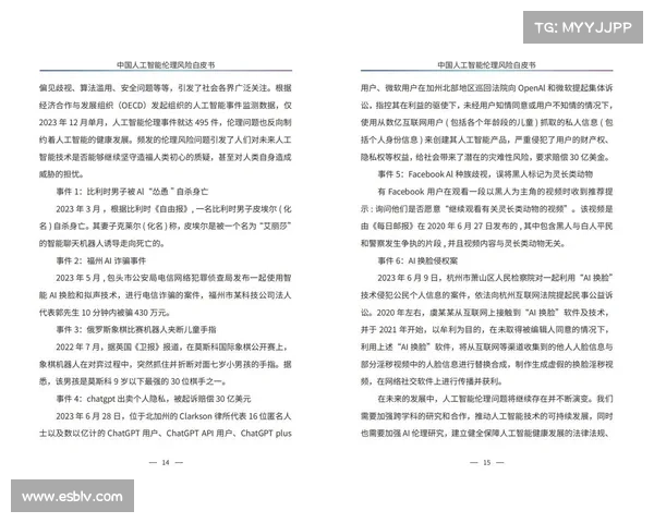 新的以色列初创公司帮助组织应对与生成性人工智能相关的风险 新的以色列初创公司帮助组织应对与生成性人工智能相关的风险